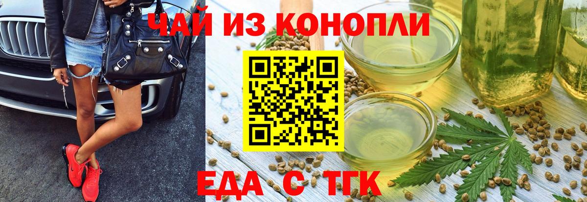 Cannafood конопля Златоуст