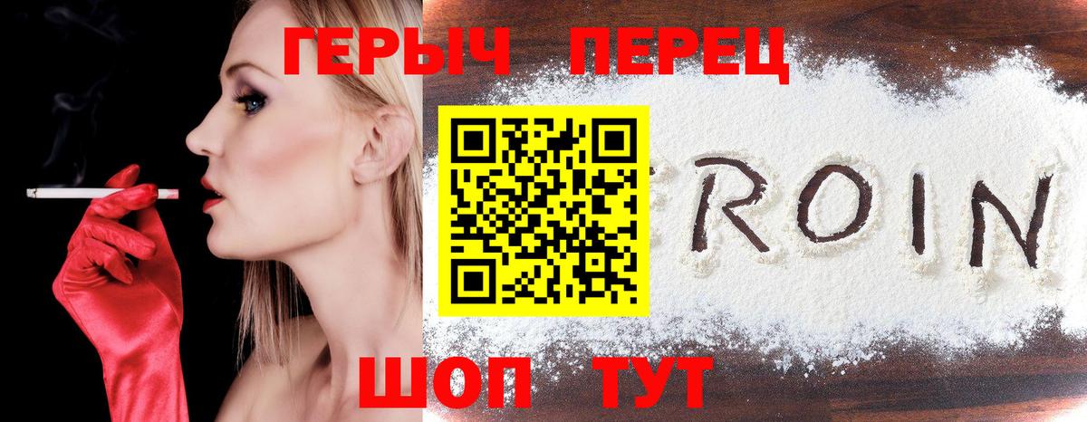 Героин хмурый  Вход с VPN  Златоуст 