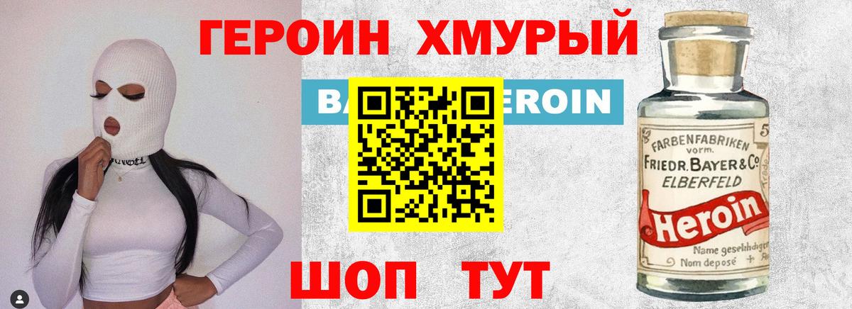 ГЕРОИН гречка Златоуст