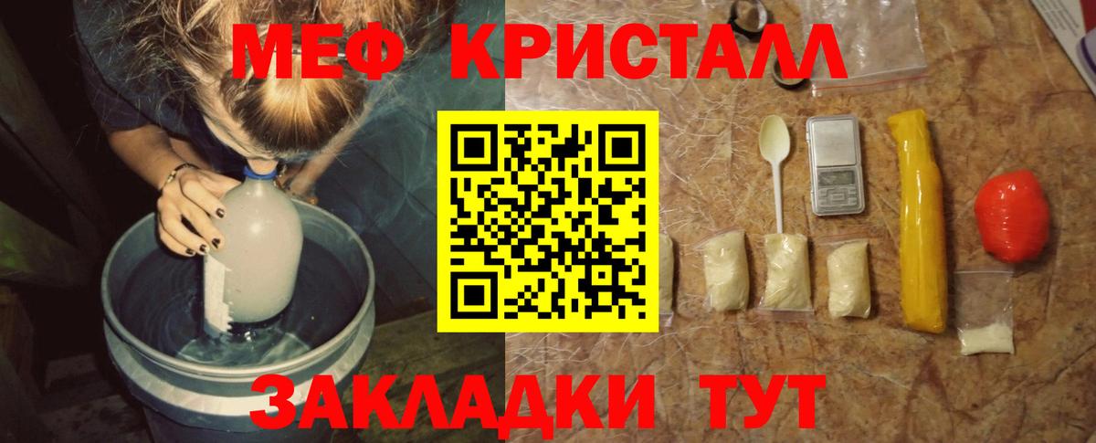 Меф мяу мяу кристаллы Златоуст