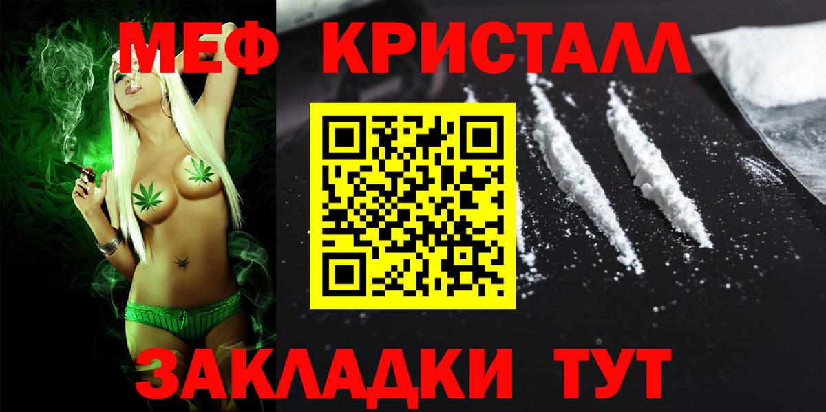 МЯУ-МЯУ кристаллы  Вход с VPN  МЕФ  Златоуст  Мефедрон 