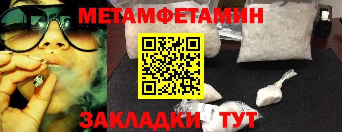 МЕТАМФЕТАМИН кристалл Златоуст